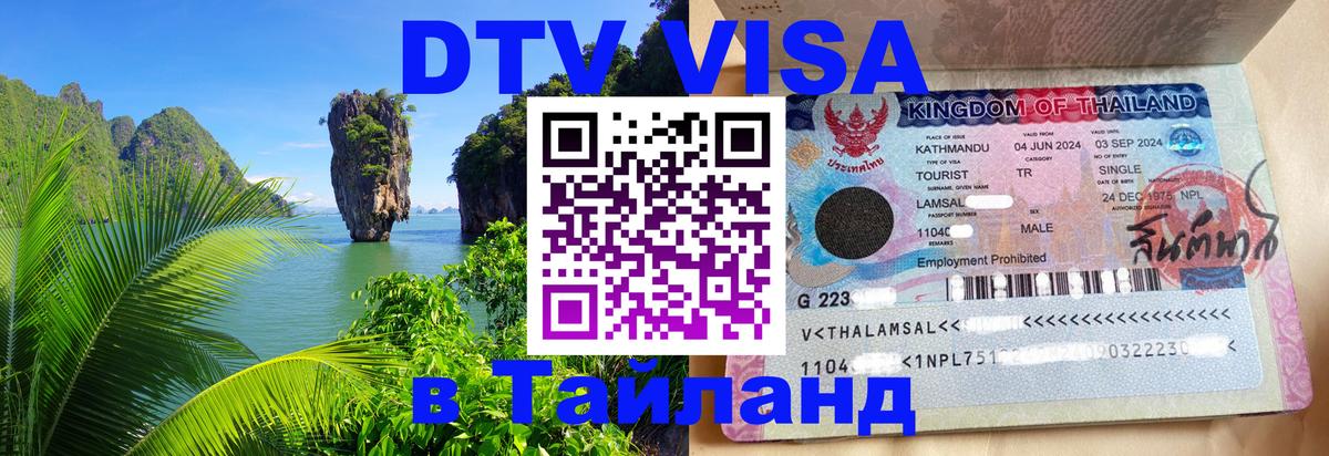 Оформление DTV визы под ключ: стоимость и тарифы, только загранпаспорт - 04.10.2025 